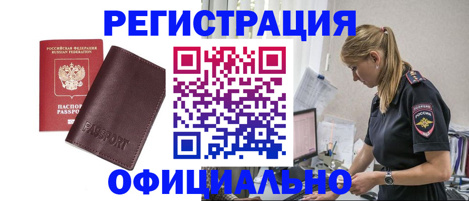 временная регистрация 2025 в Заринске