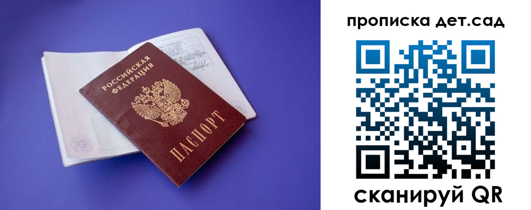 прописка 2025 в Заринске