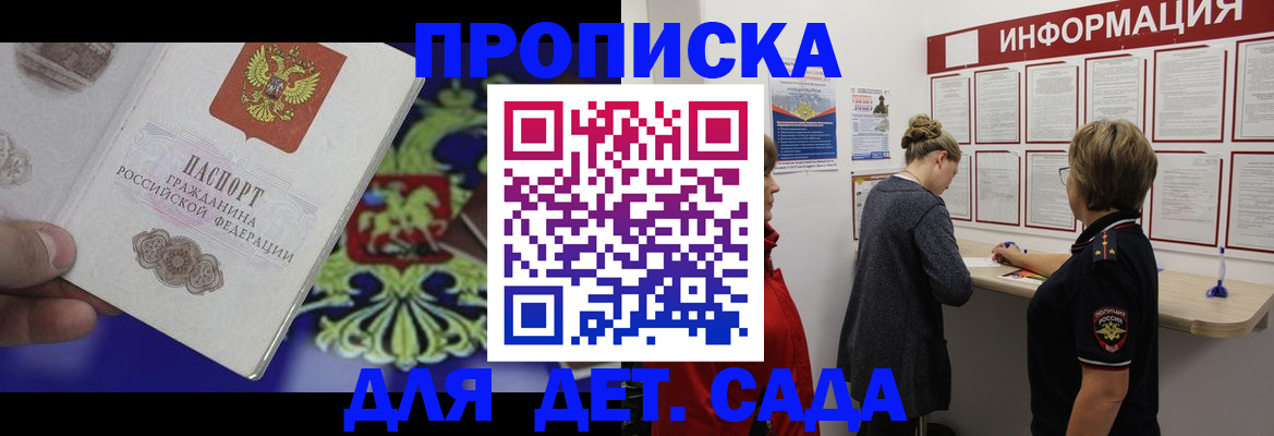 прописка штамп в Заринске