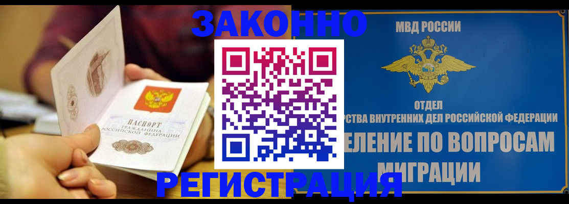 прописка регистрация в Заринске