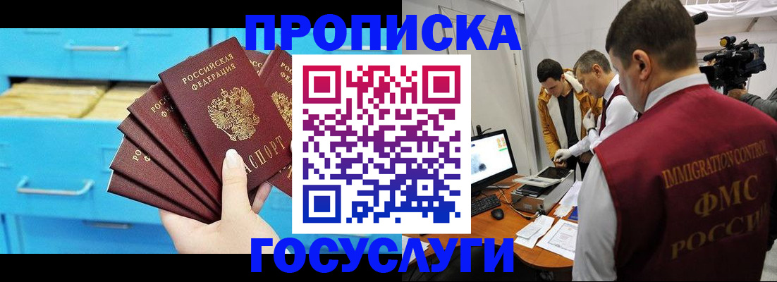 прописка ребенка в Заринске