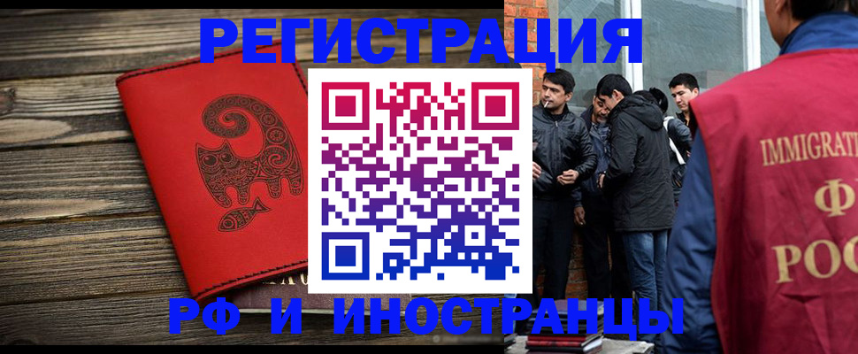 прописка иностранных граждан в Заринске