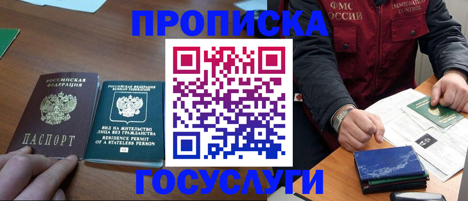 временная регистрация госуслуги в Заринске