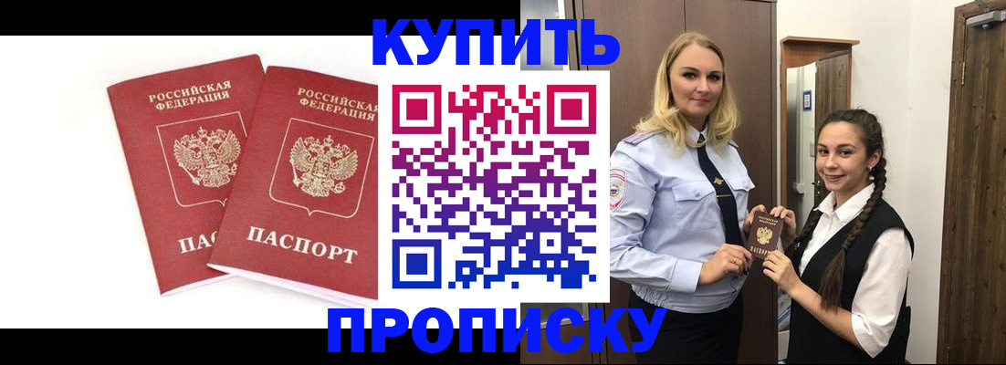 временная прописка в Заринске