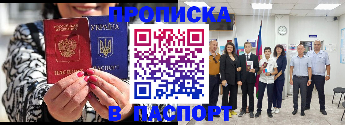 прописка для школы в Заринске