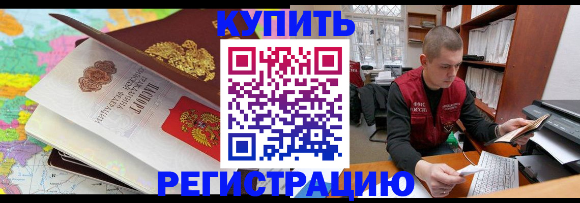 прописка регистрация в Заринске