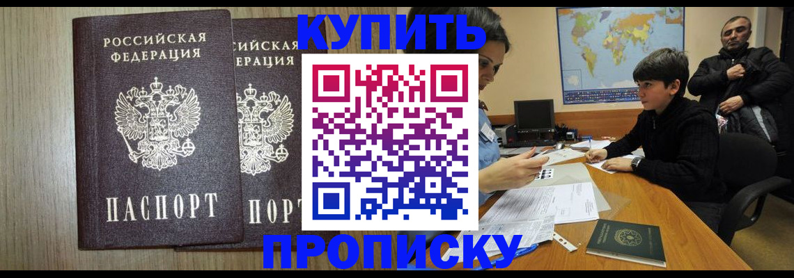 прописка паспорт в Заринске