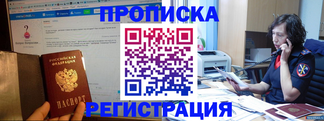 прописка регистрация в Заринске