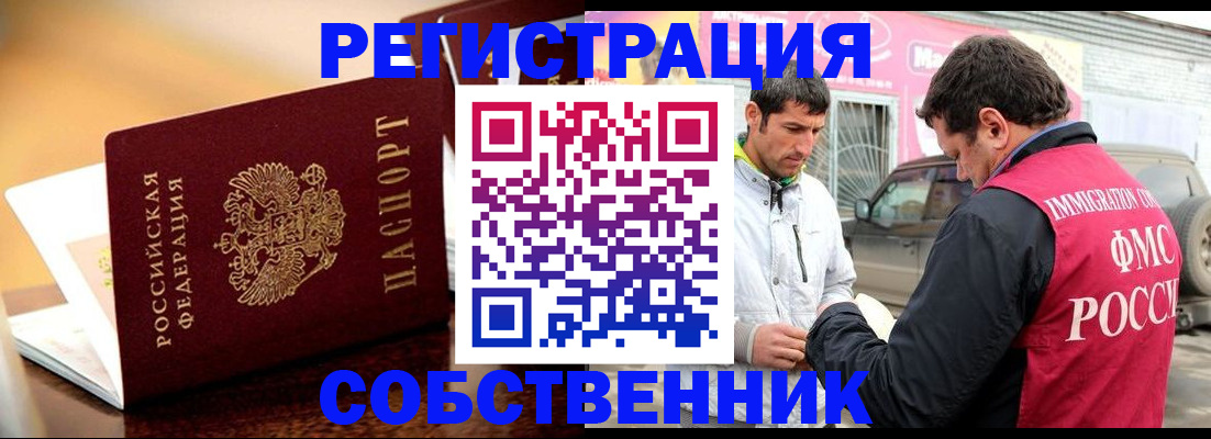 временная регистрация для школы в Заринске