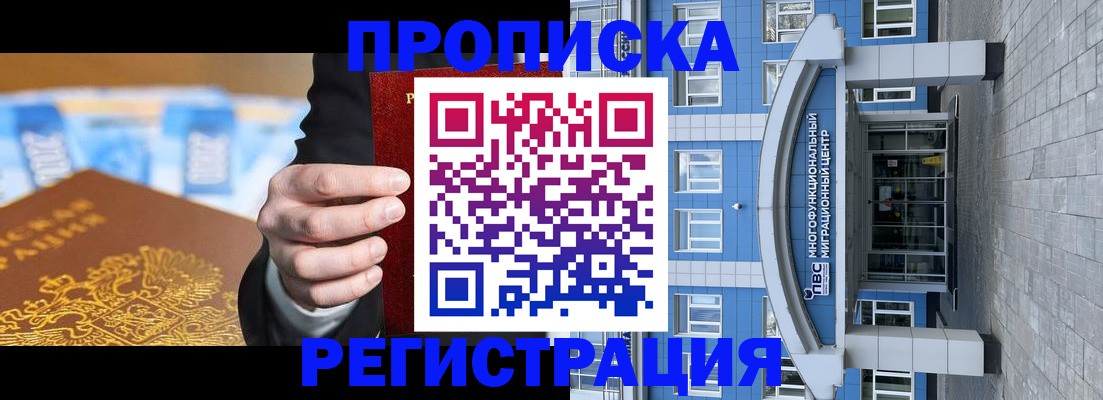прописка для военкомата в Заринске